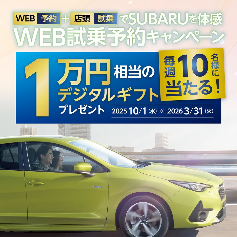 試乗予約キャンペーン3.31まで