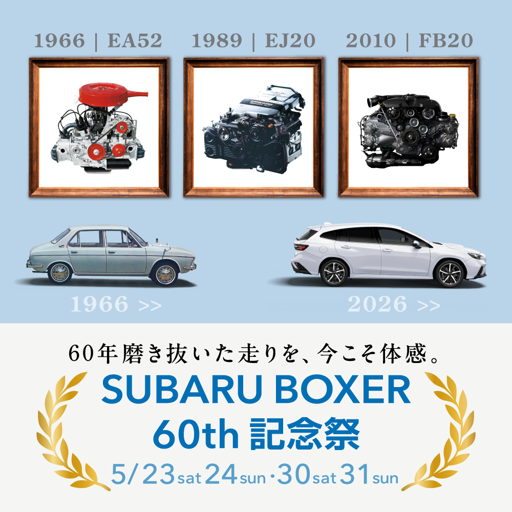 SUBARU BOXER60th記念祭
