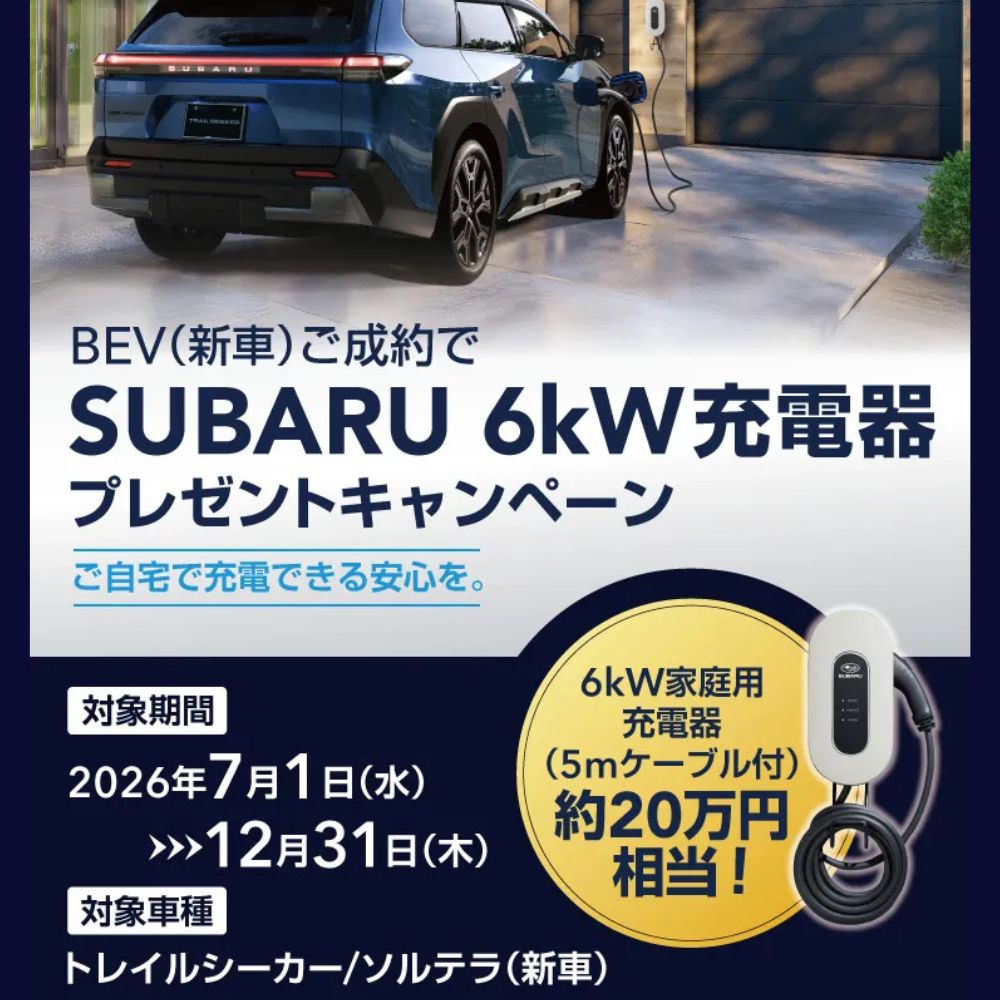 BEVご成約
