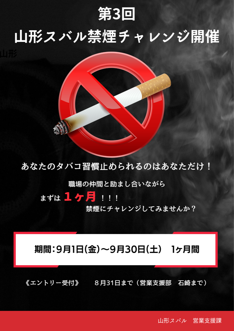 禁煙チャレンジポスター