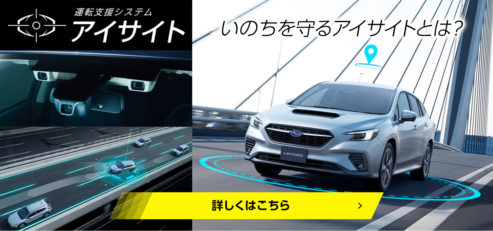 アイサイトとは？