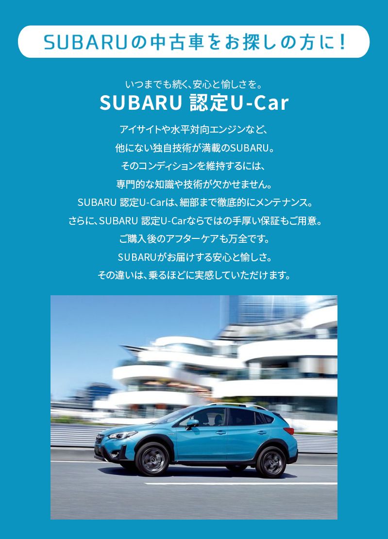 スバルの中古車はこちら